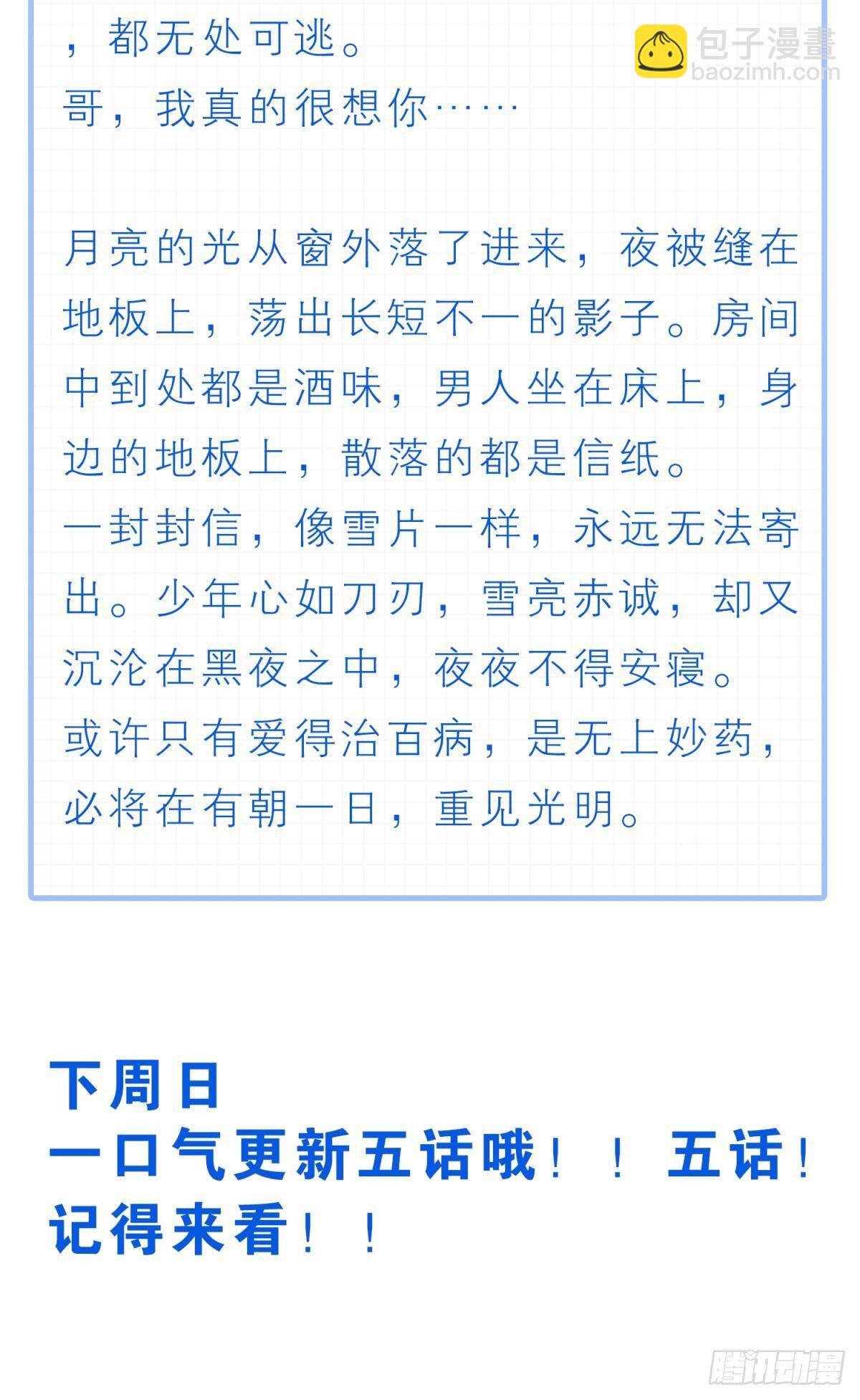 小说番外—见字如面