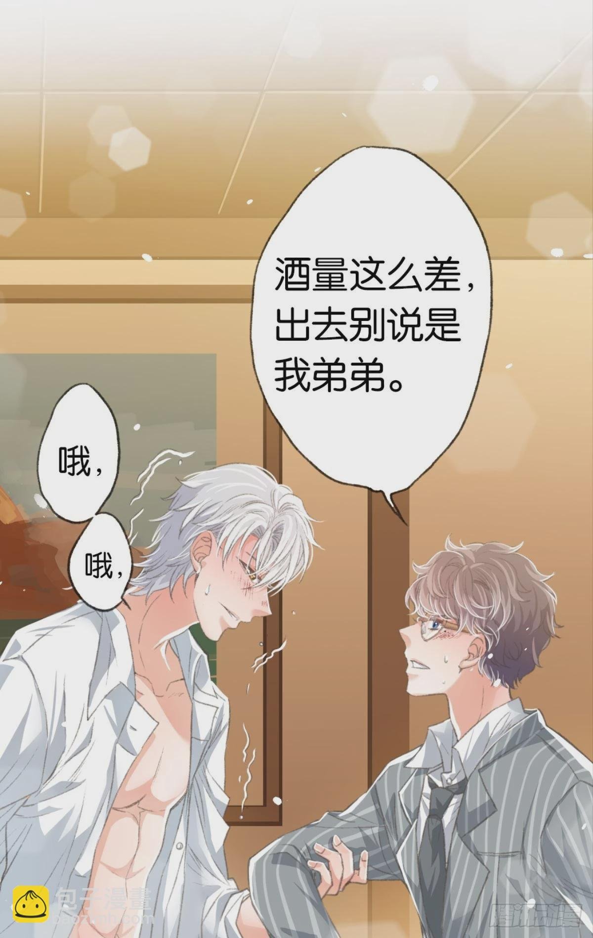 哥，对不起……我喝多了