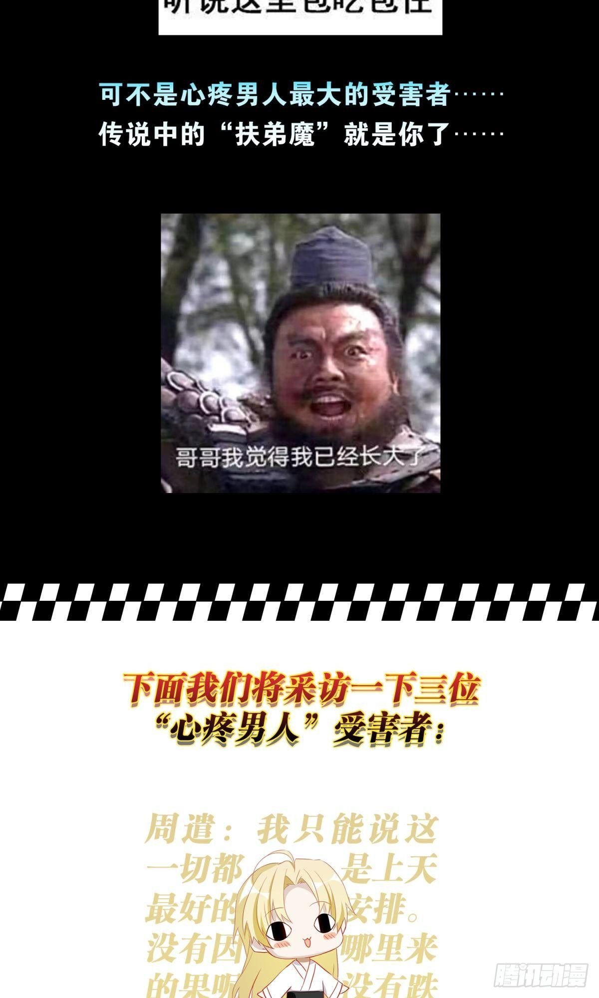 特别企划-心疼男人会变得不幸