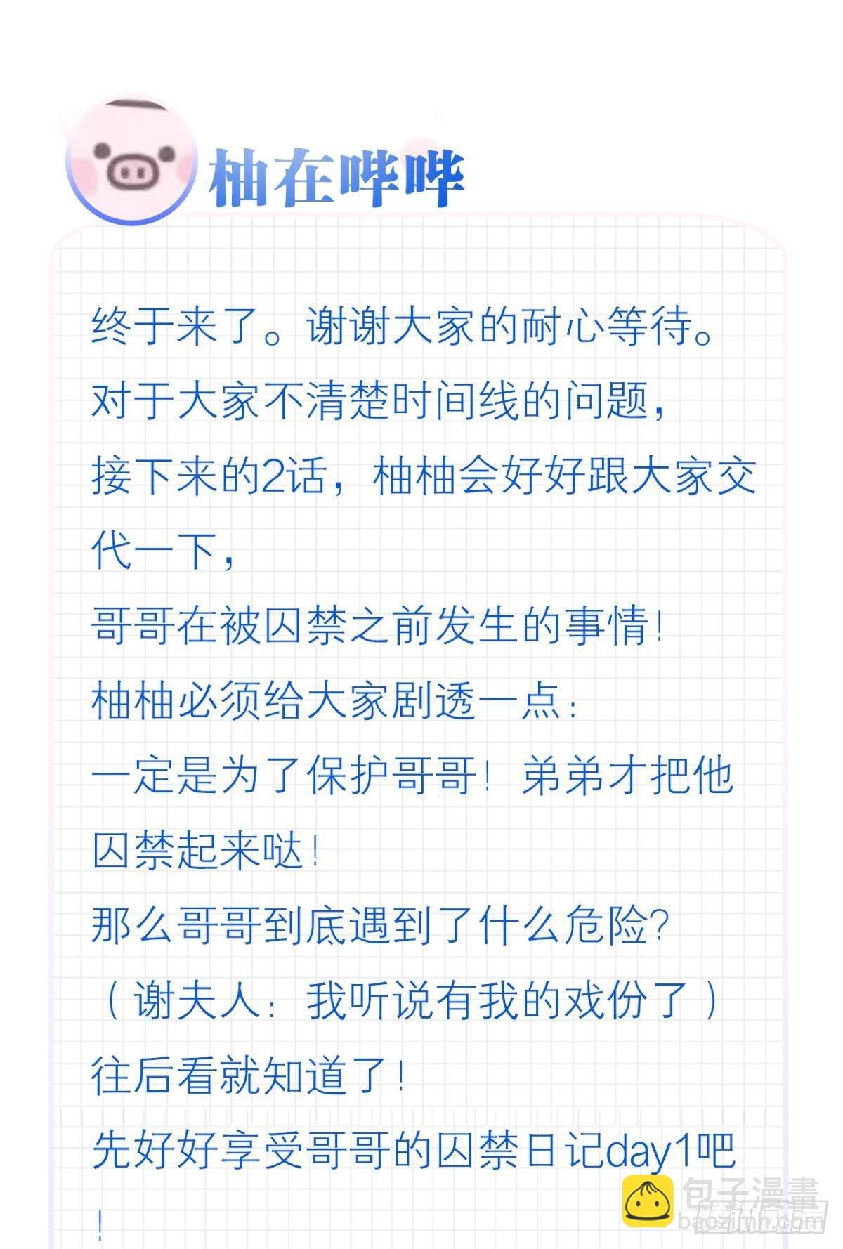 终于等到哥哥被囚禁DAY1