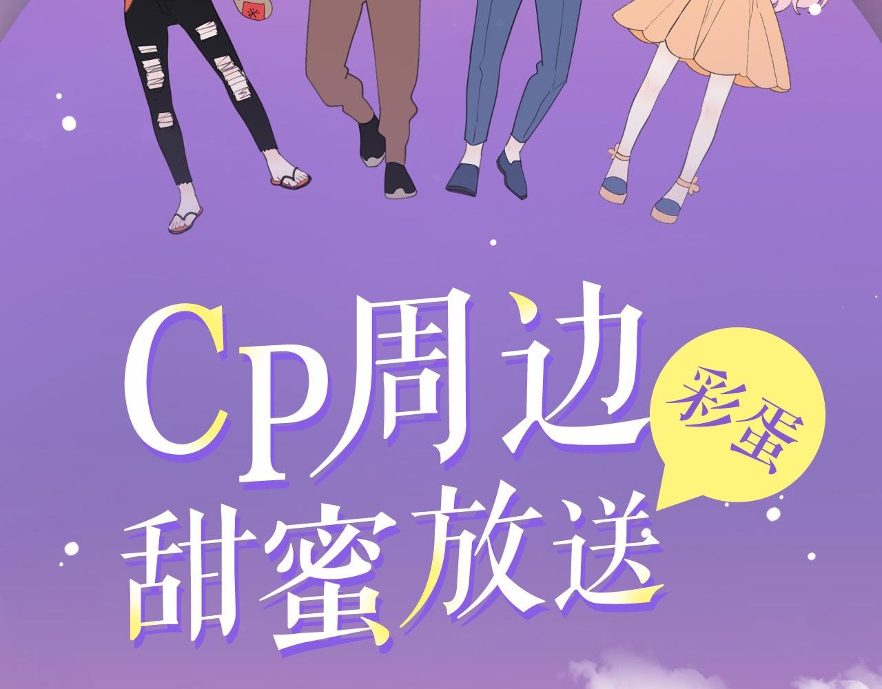 《感谢你是爱我的》周边番