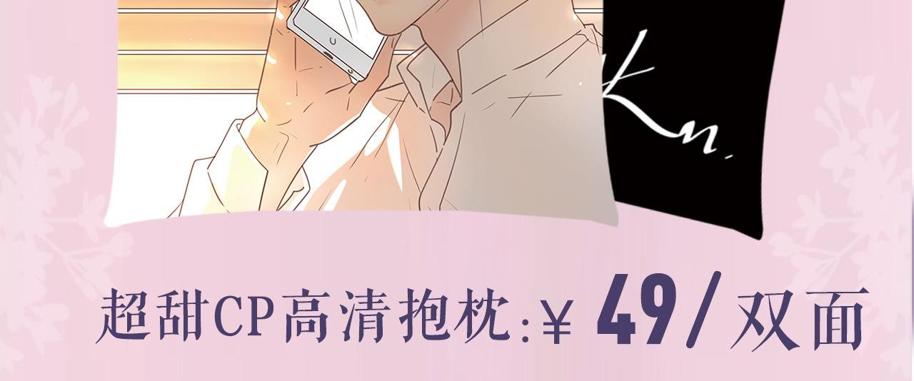 《感谢你是爱我的》周边番
