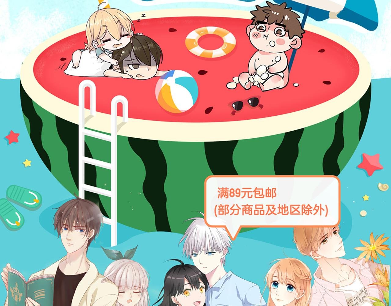 夏日清凉节