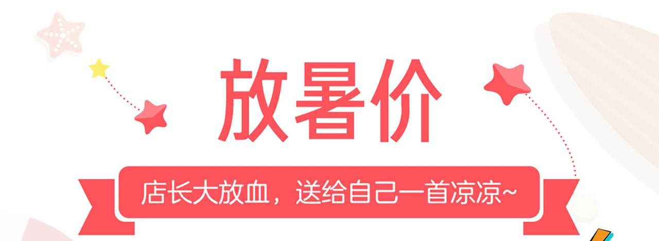 夏日清凉节