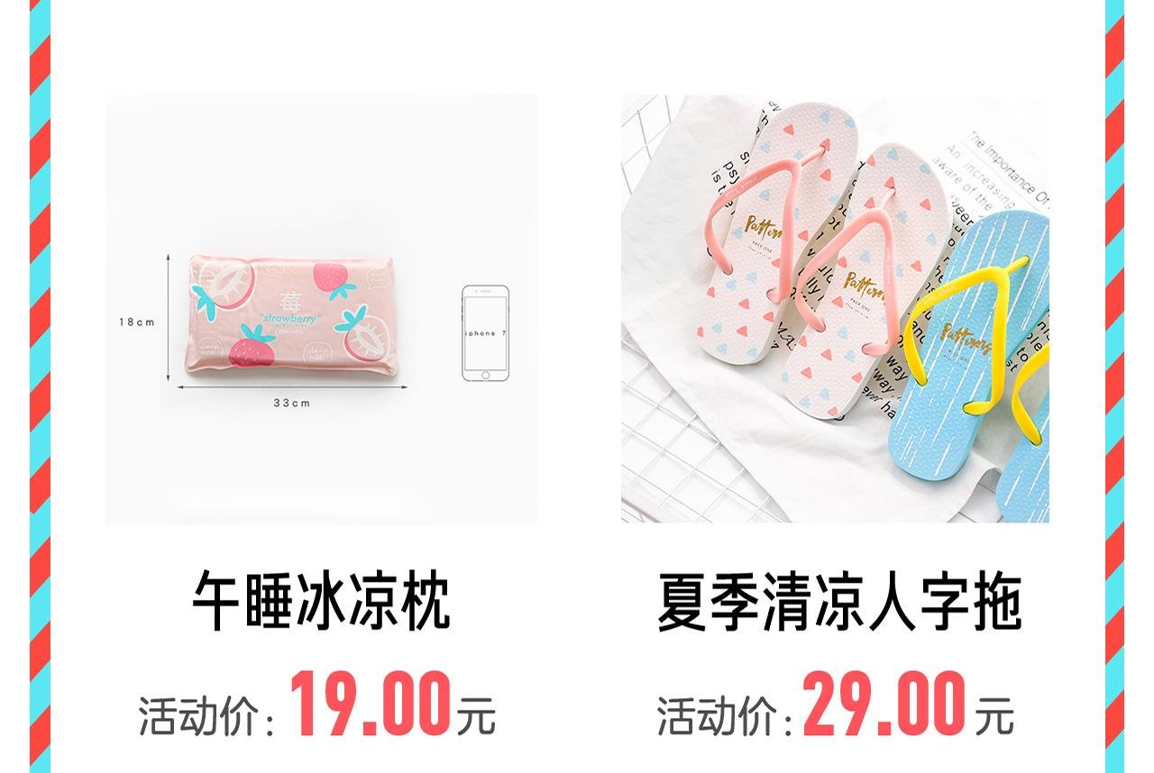夏日清凉节