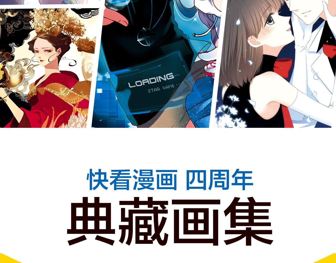 2018快看主题画集正式发售