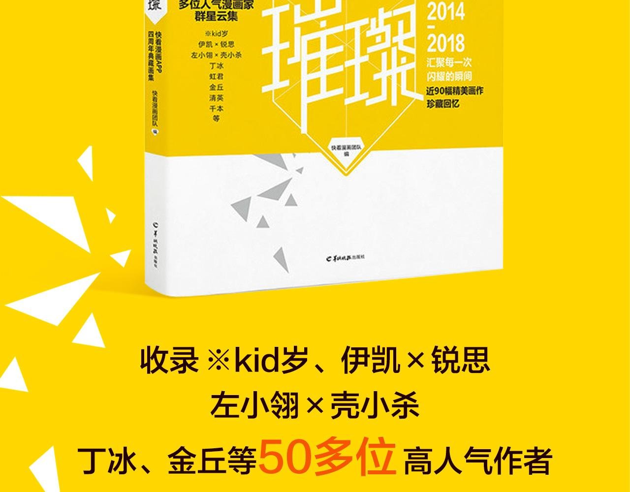 2018快看主题画集正式发售