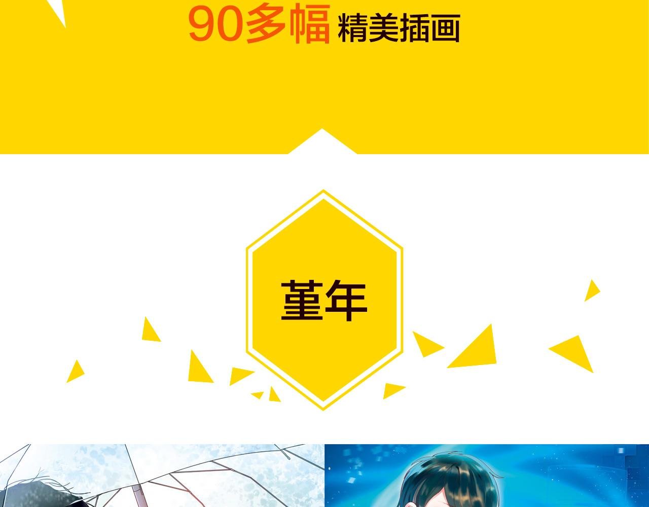 2018快看主题画集正式发售