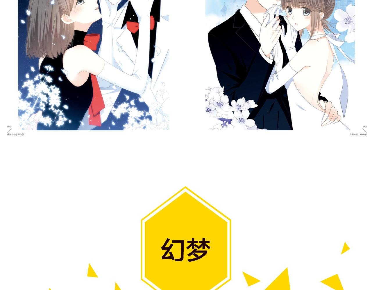2018快看主题画集正式发售
