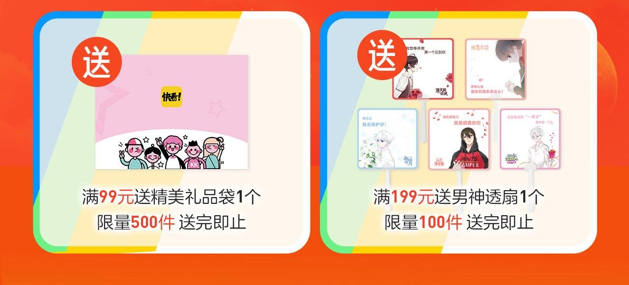 快看商城2周年庆