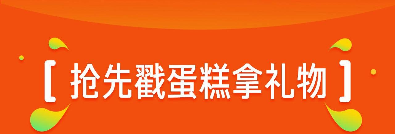快看商城2周年庆