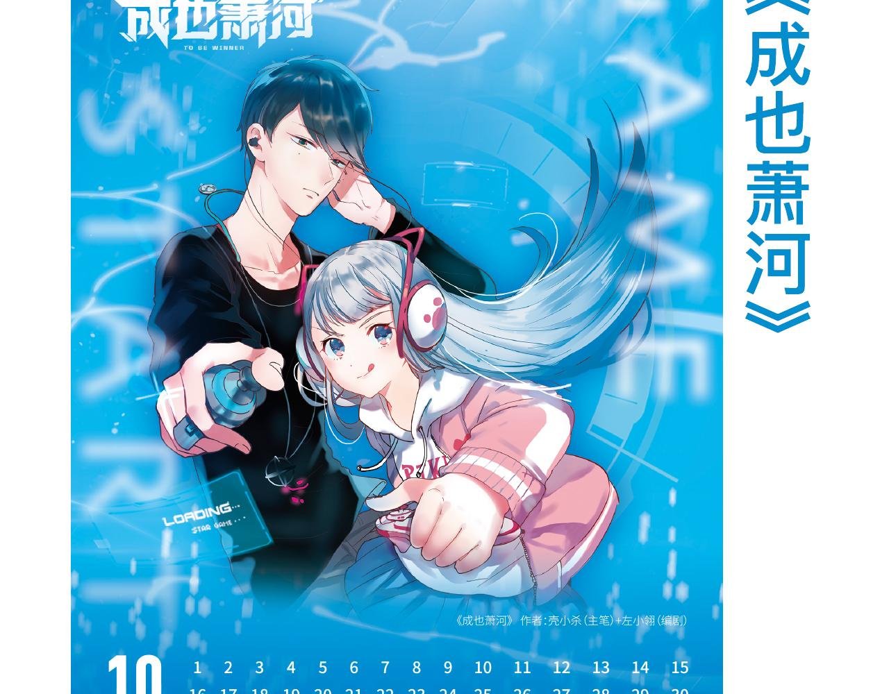 2019快看主题台历限量发售