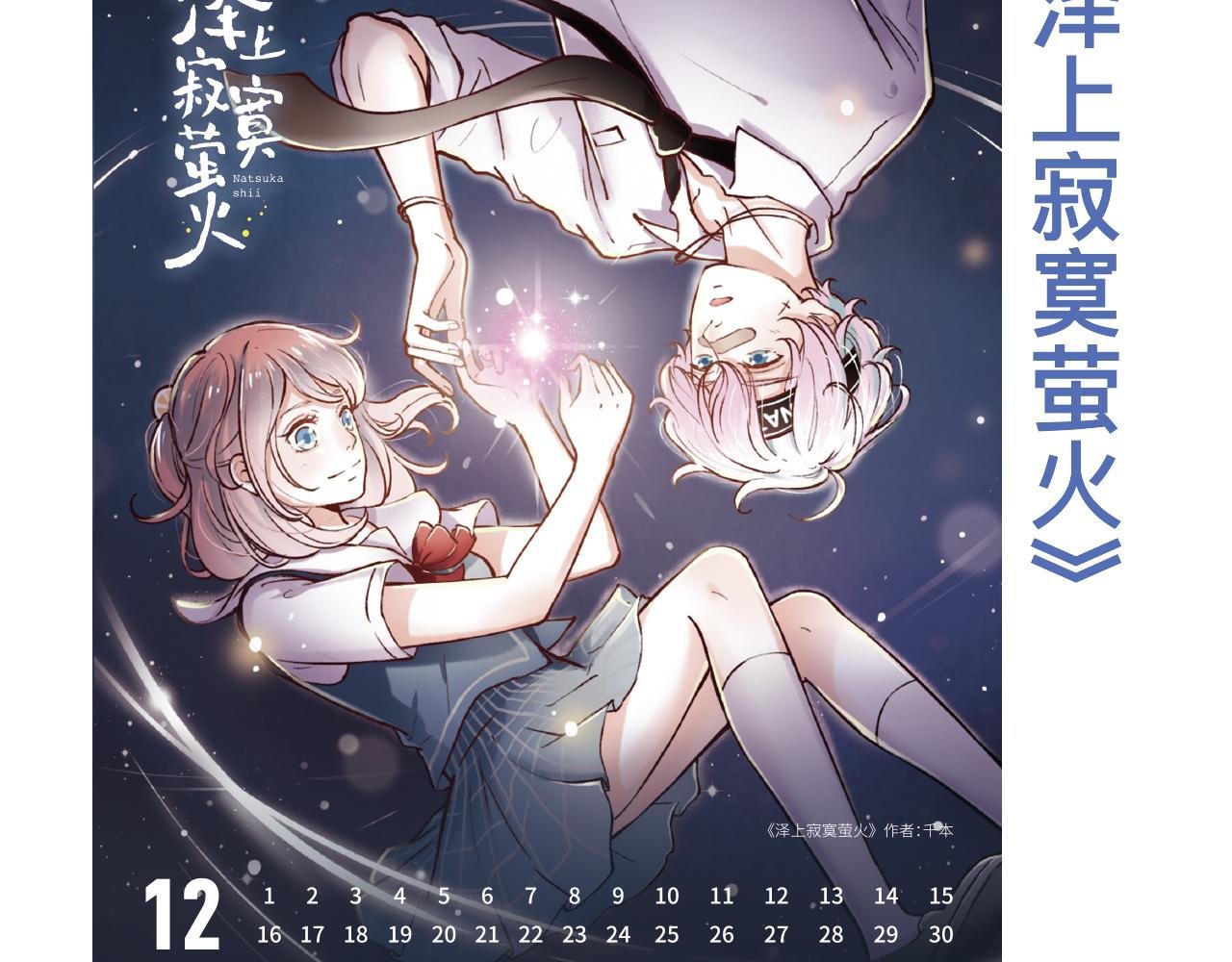 2019快看主题台历限量发售