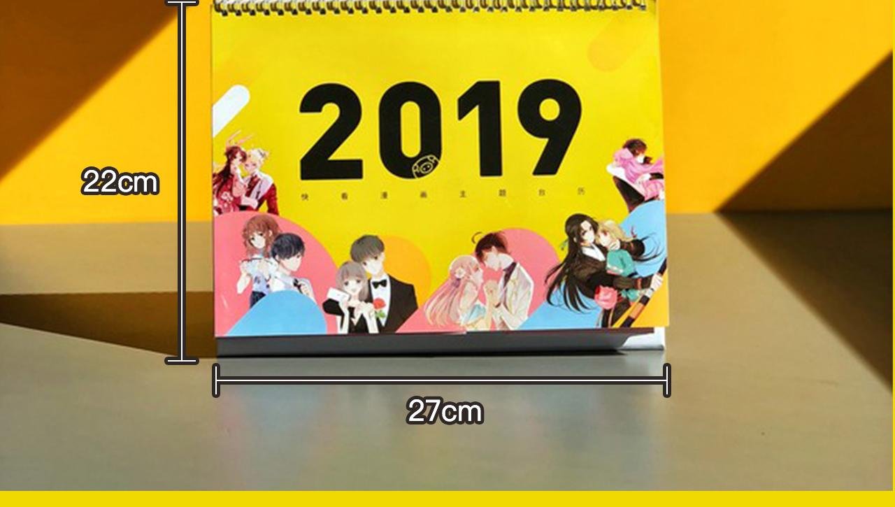 2019快看主题台历限量发售