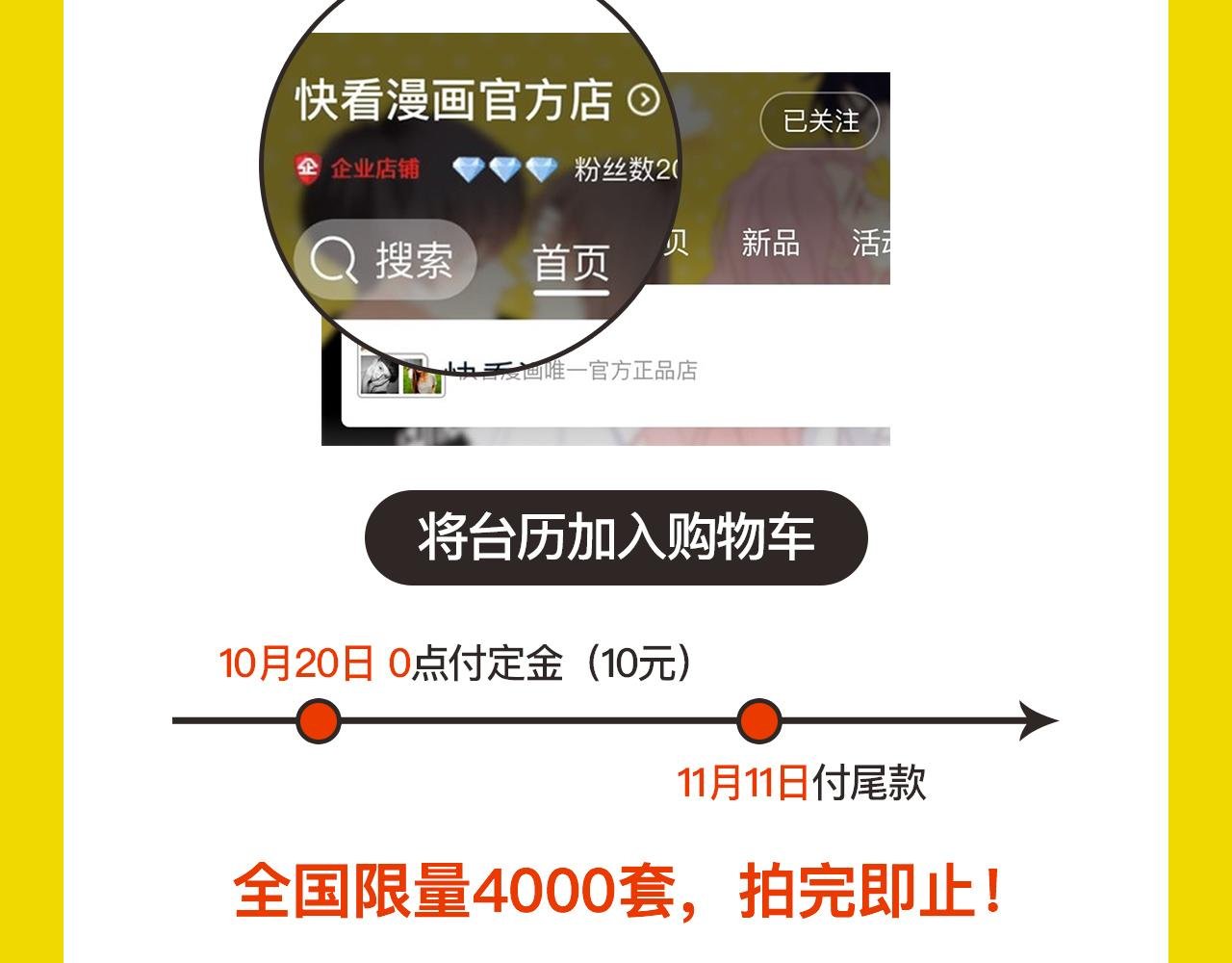 2019快看主题台历限量发售