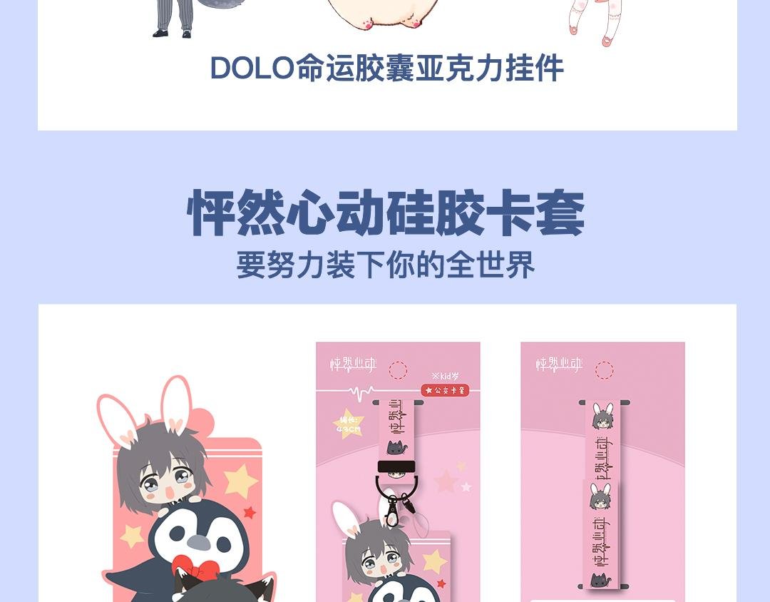 快看漫画官方新品周边大赏