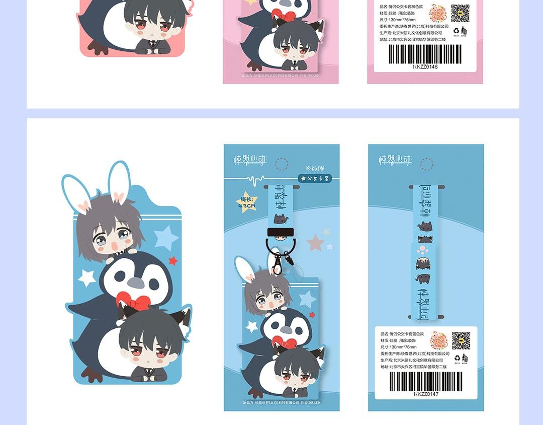 快看漫画官方新品周边大赏