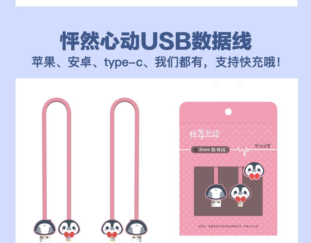 快看漫画官方新品周边大赏