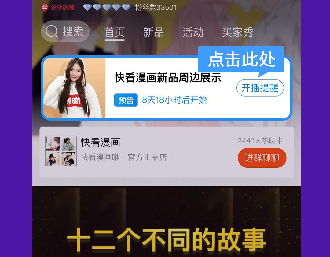 快看漫画官方新品周边大赏