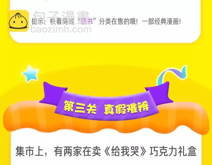 新春闯关
