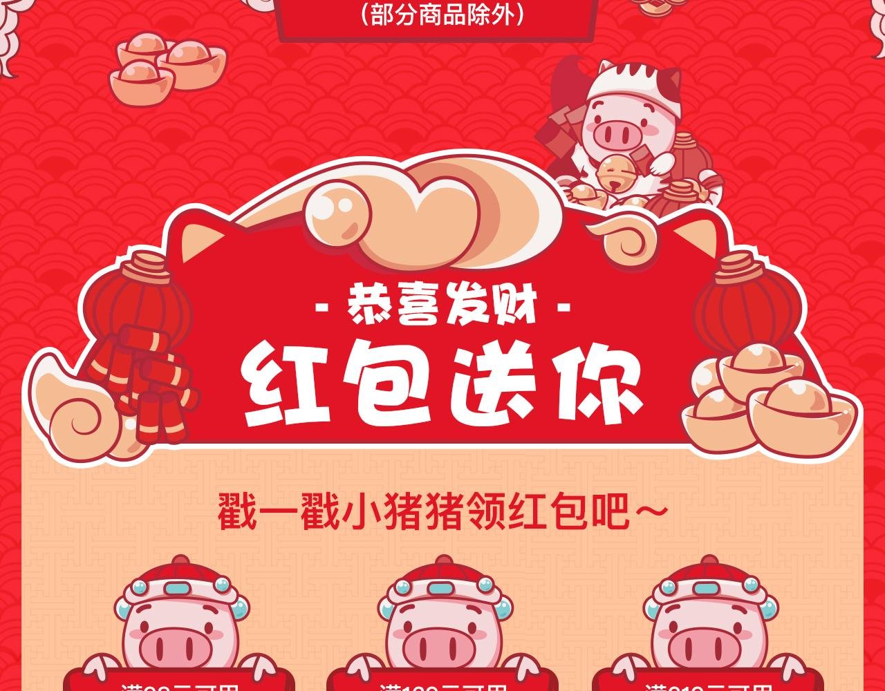 新春送礼 “猪”你好运