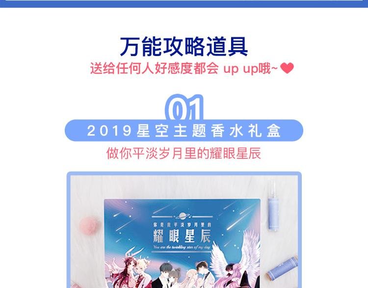 周边番：选择你的理想男友