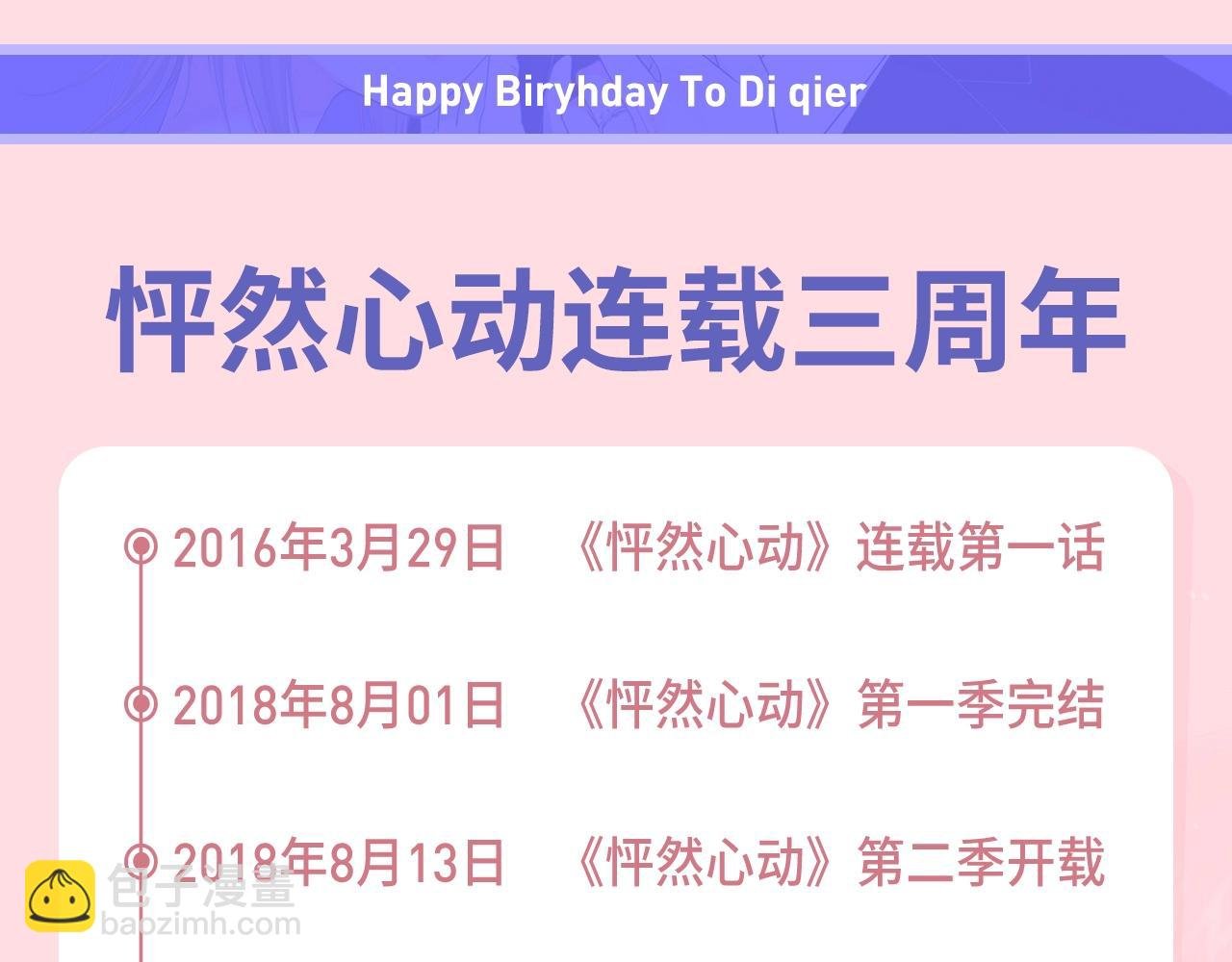 狄淇儿生日月