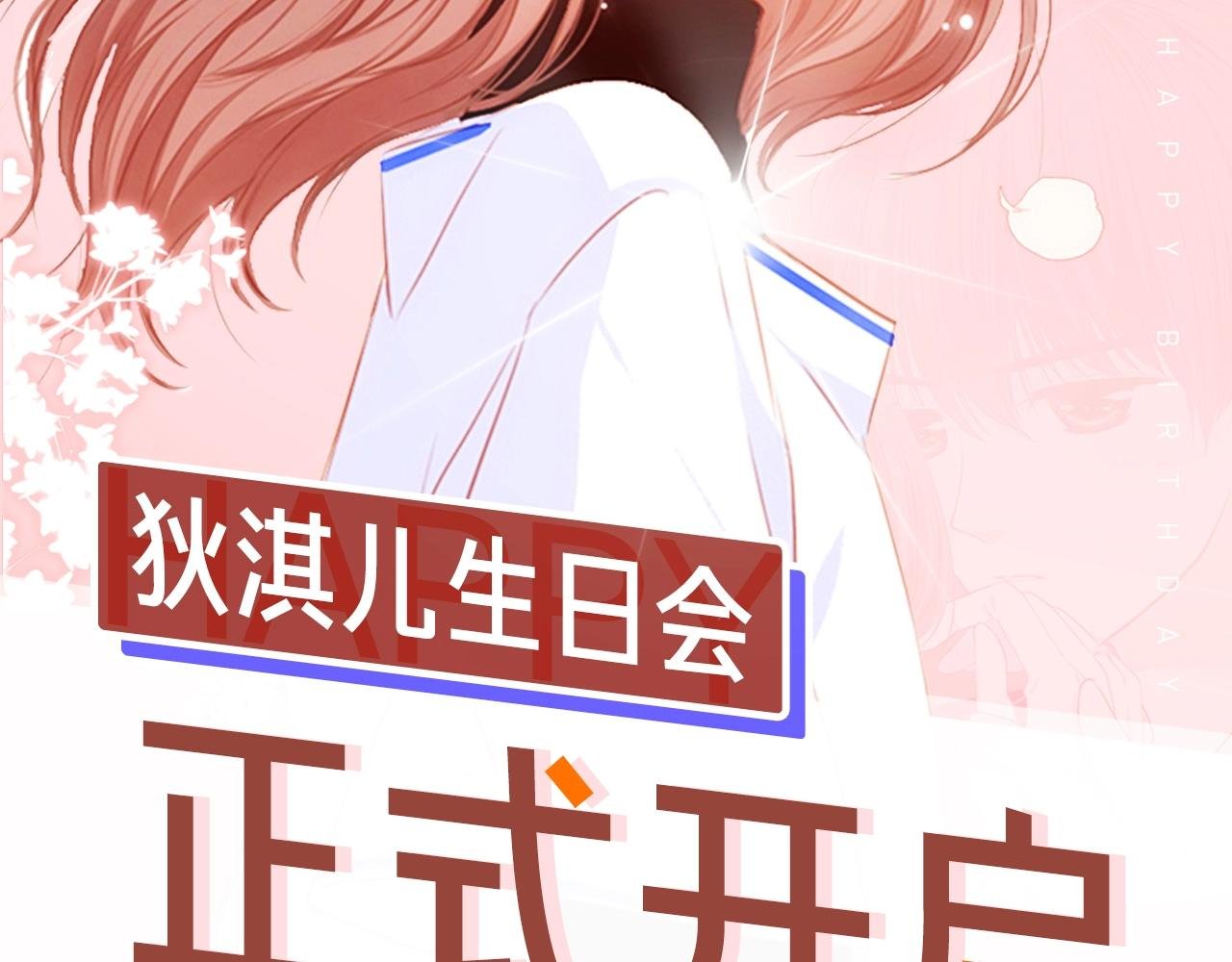 狄淇儿生日邀请函