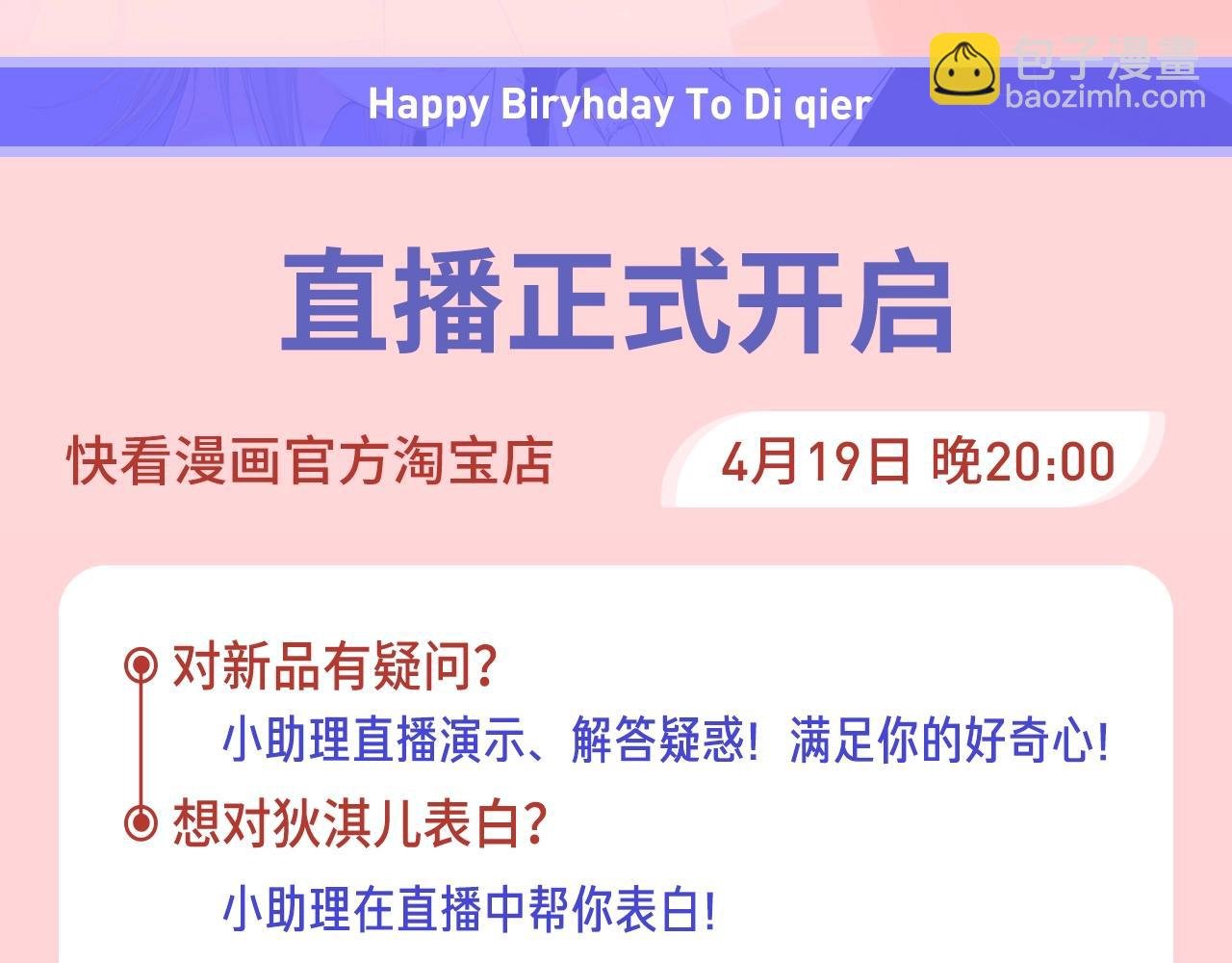 狄淇儿生日邀请函