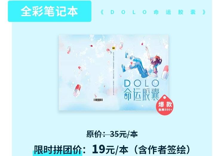 周边番：dolo店长 在线摆摊