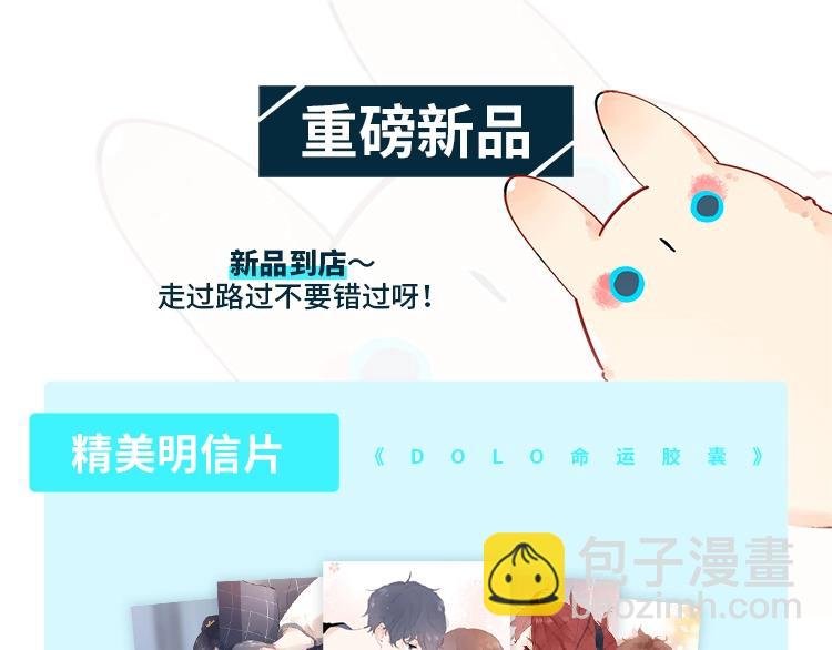 周边番：dolo店长 在线摆摊