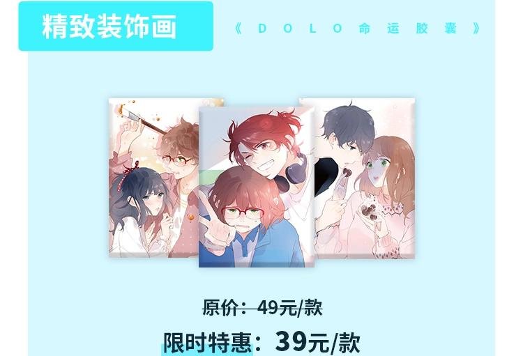 周边番：dolo店长 在线摆摊