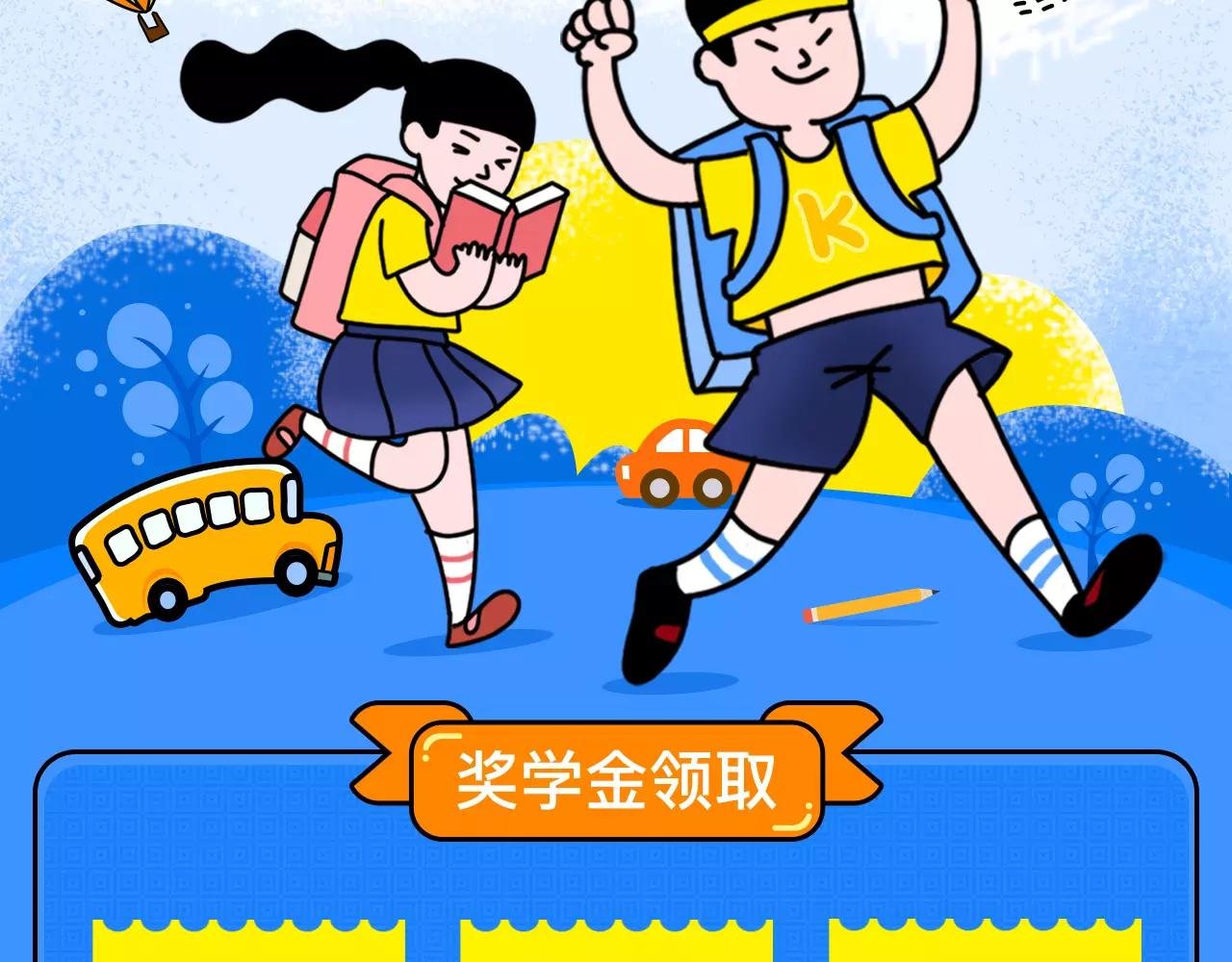 开学必杀技