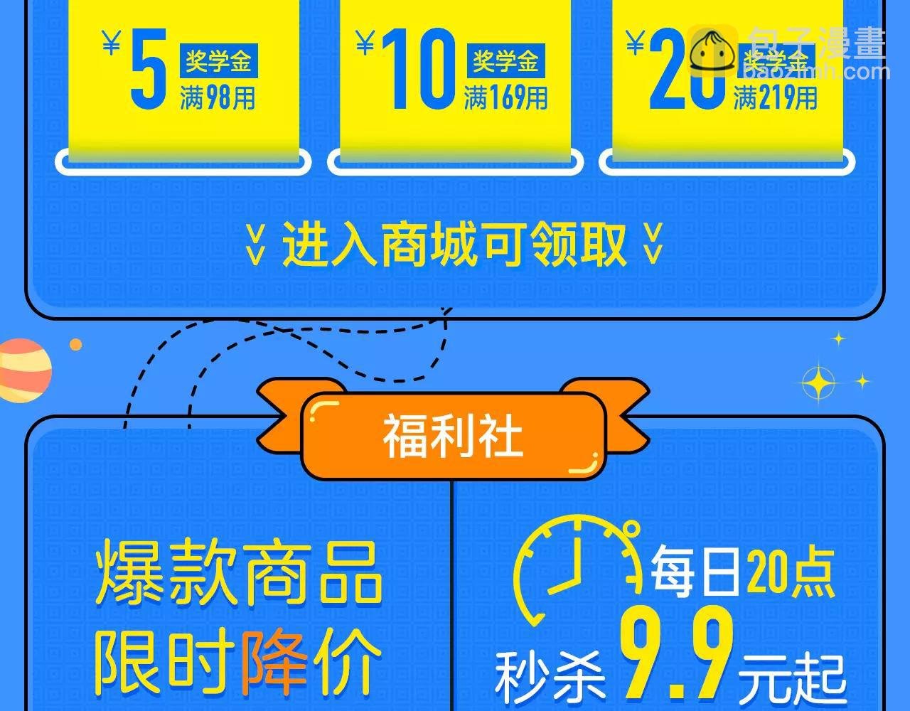 开学必杀技
