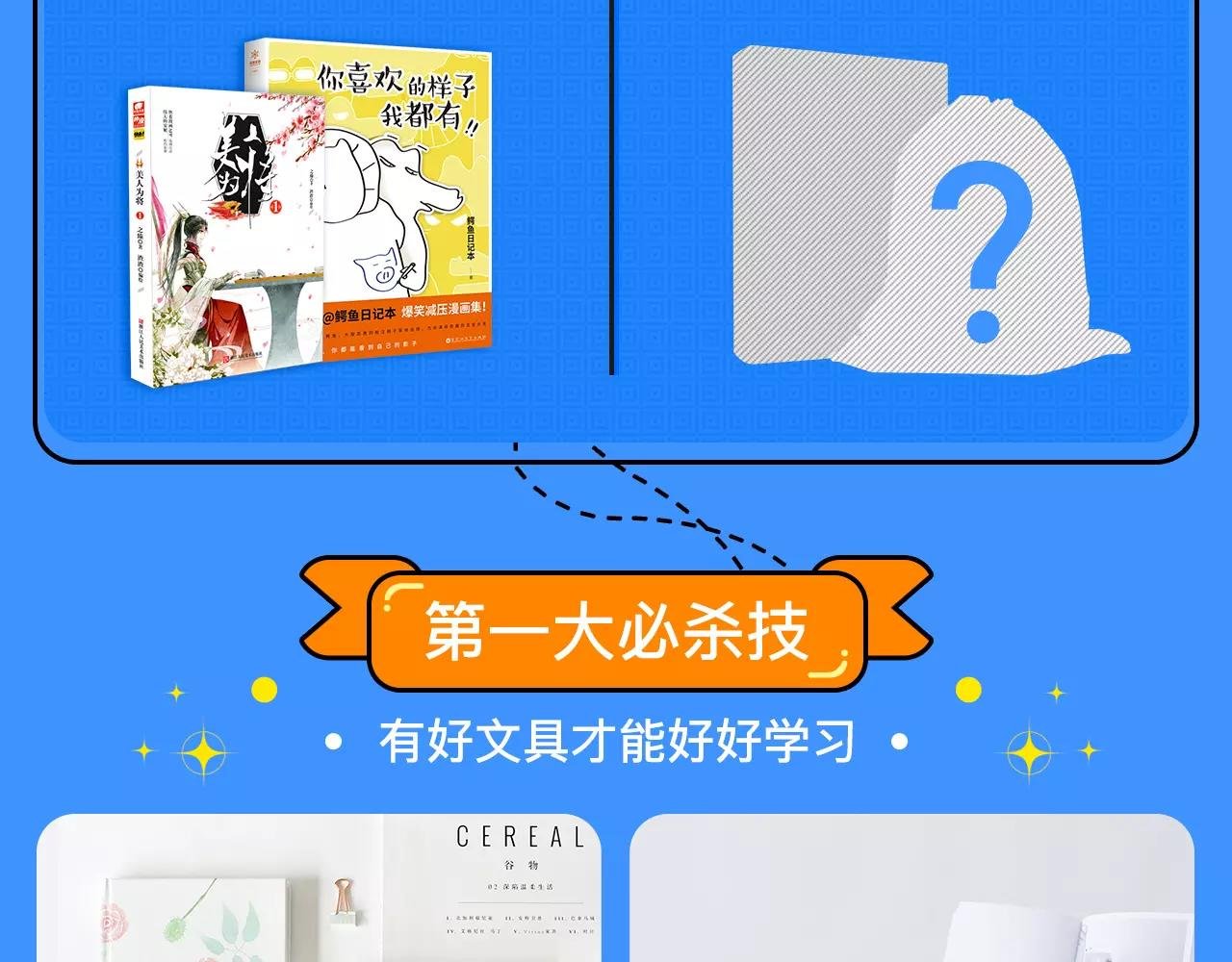 开学必杀技