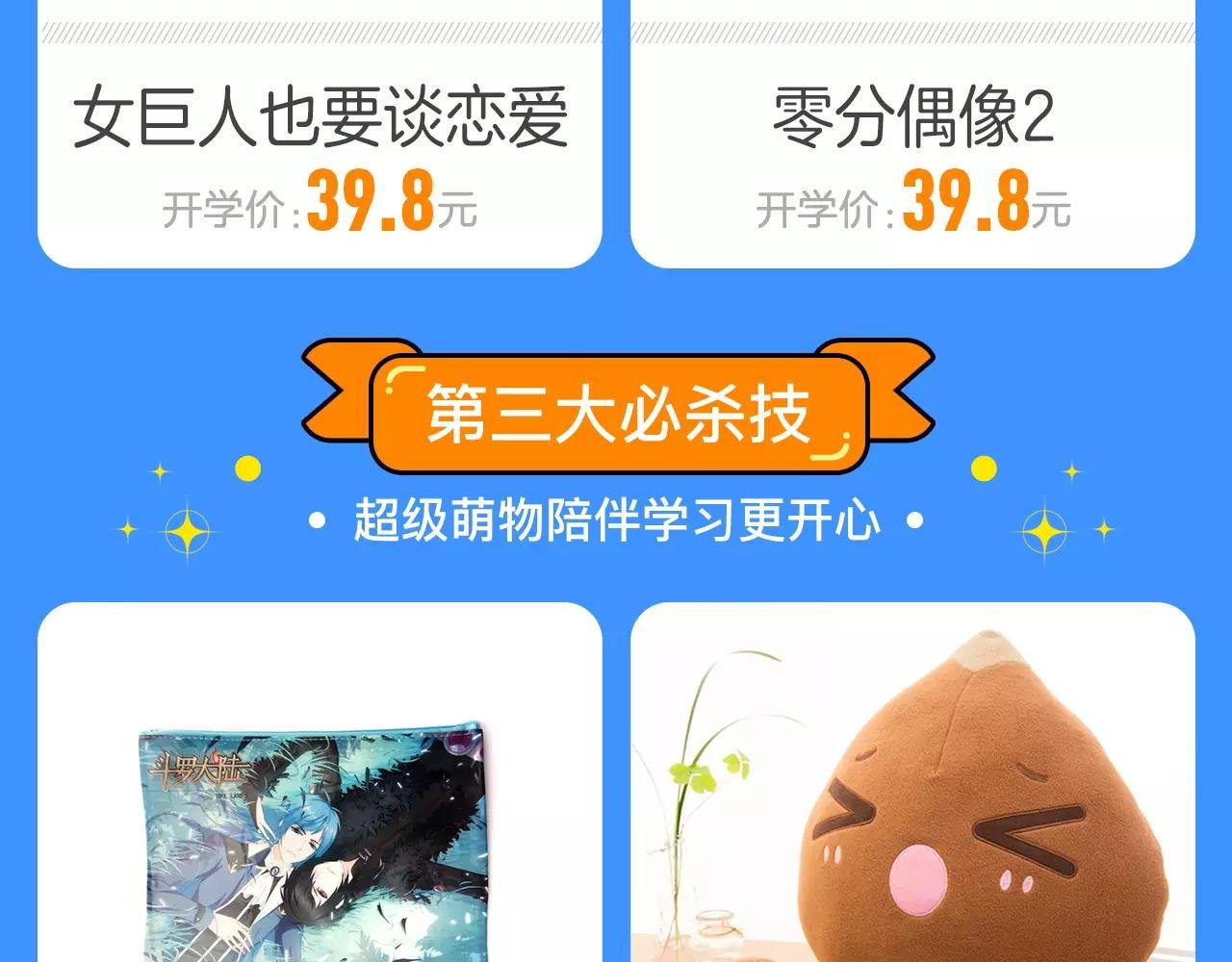 开学必杀技