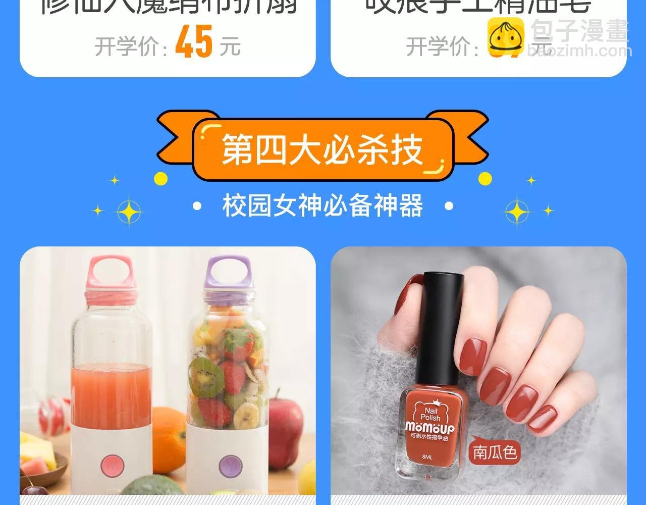 开学必杀技