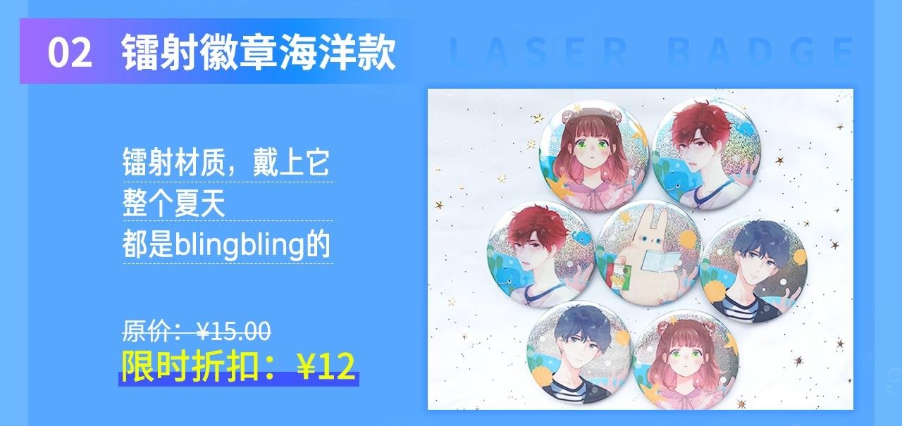 周边番：dolo店铺夏日促销