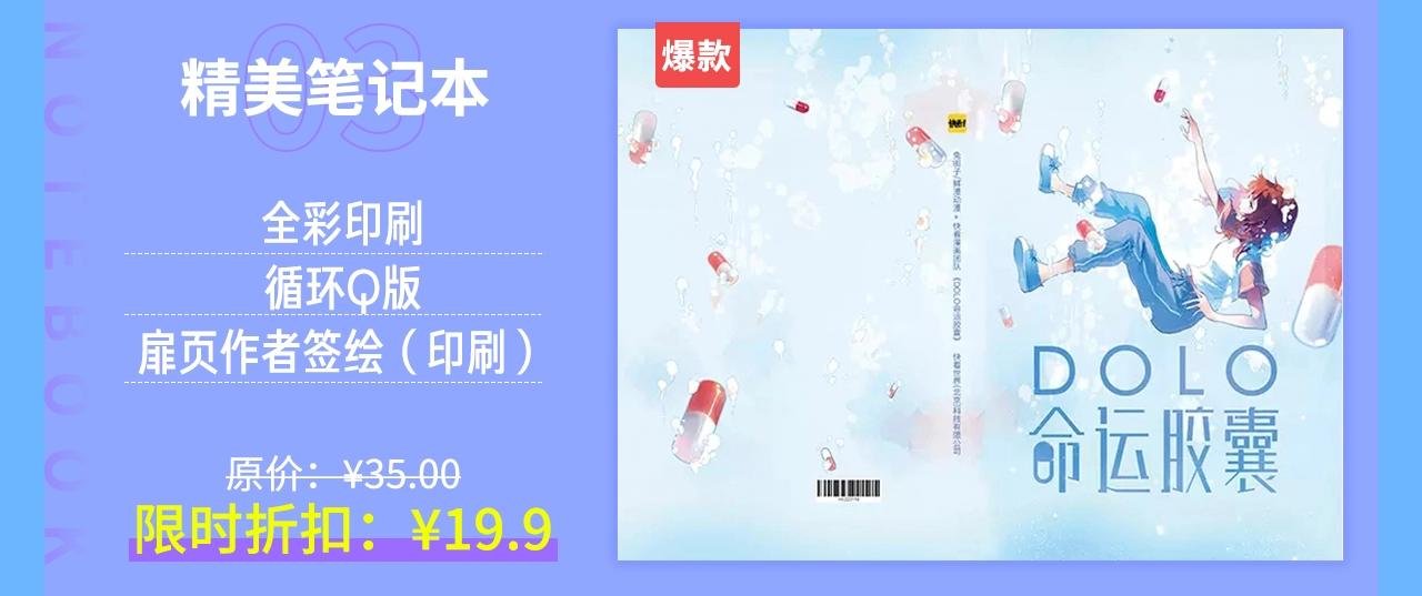 周边番：dolo店铺夏日促销