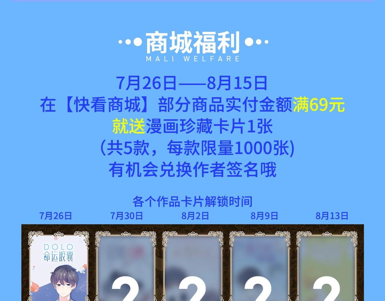 周边番：dolo店铺夏日促销
