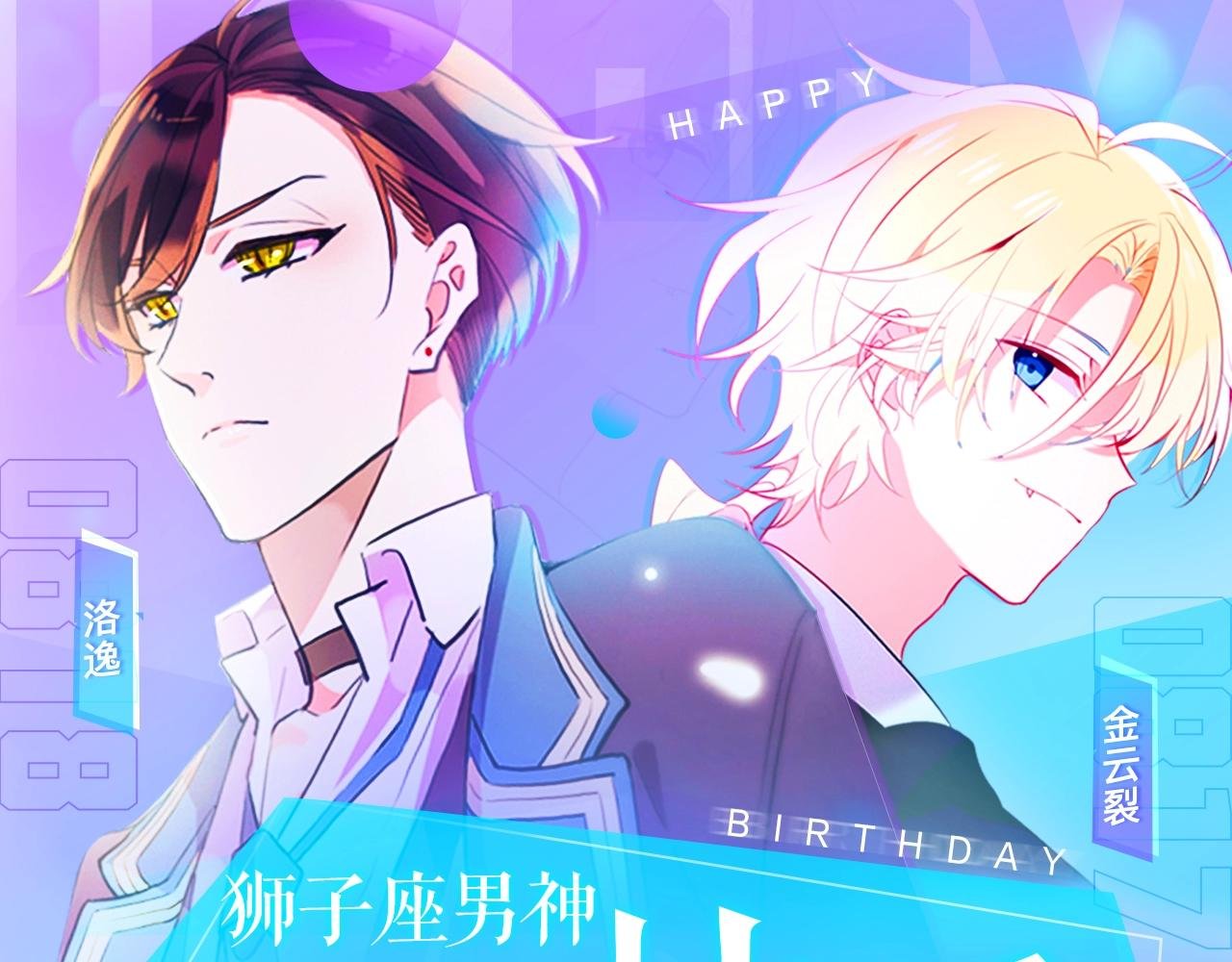 双男神生日月