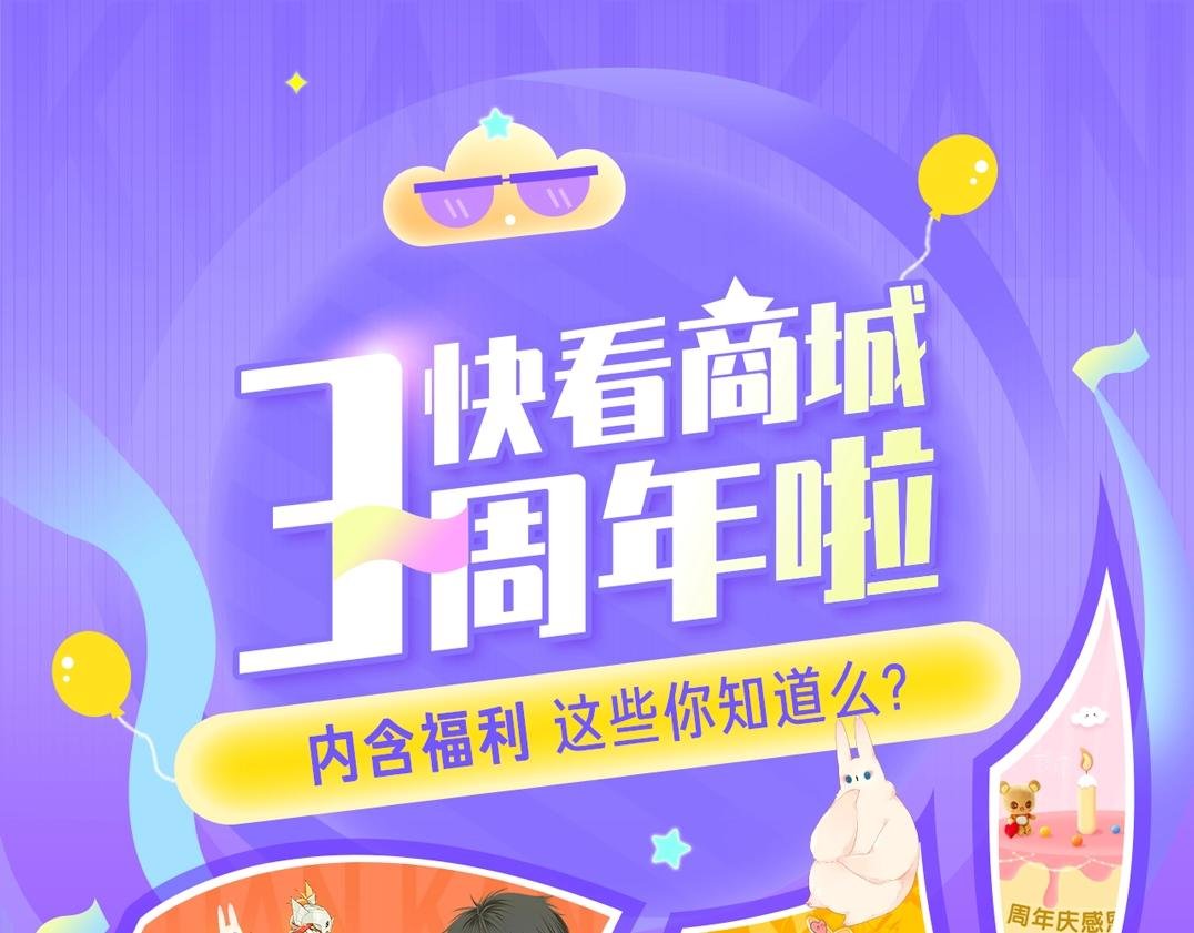 商城3周年庆报告