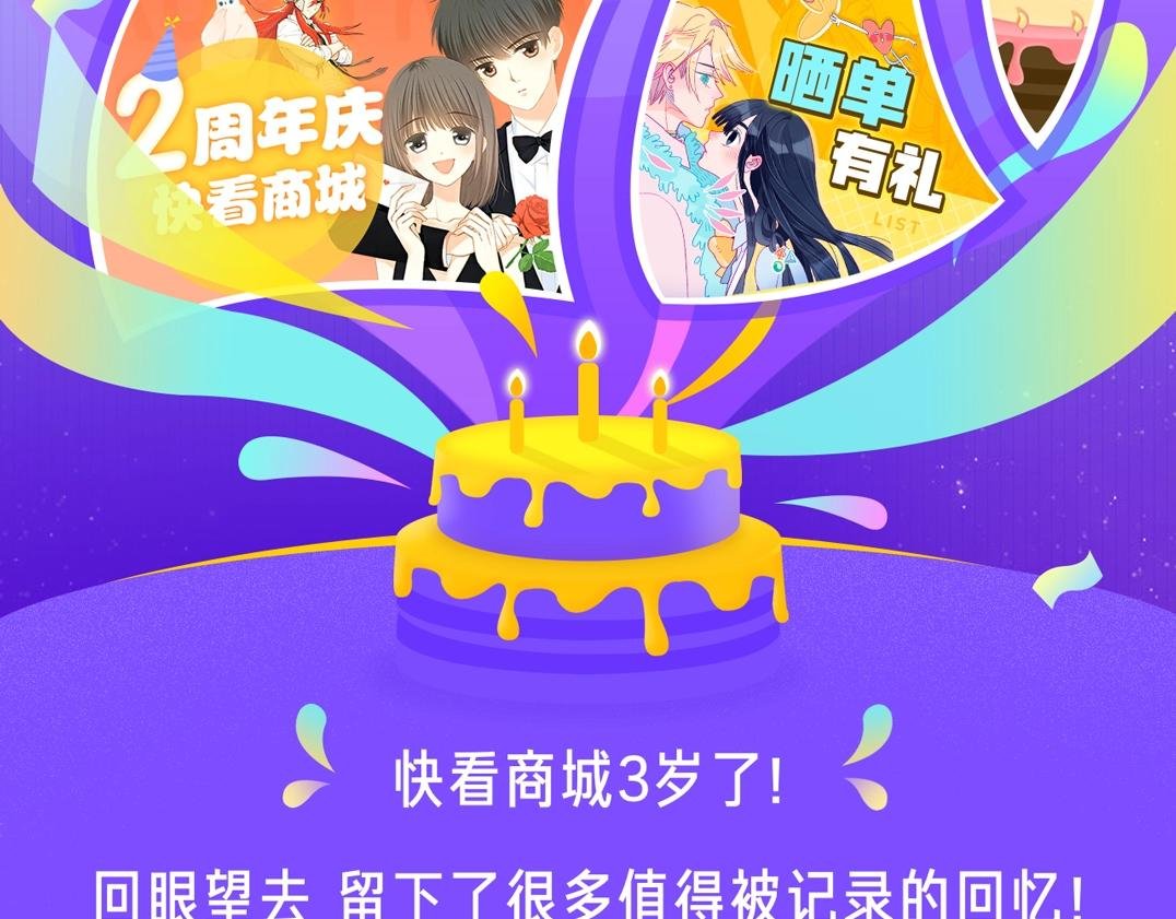 商城3周年庆报告