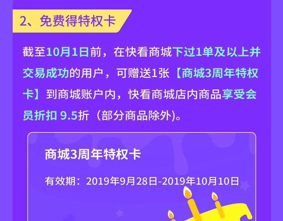 商城3周年庆报告