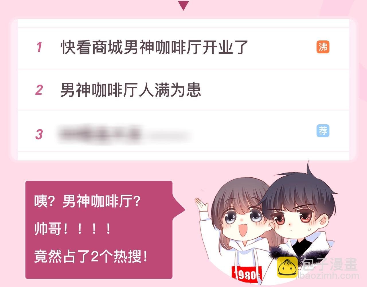 男神咖啡厅开业了！ 你最喜欢谁