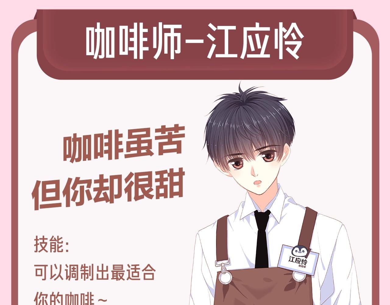 男神咖啡厅开业了！ 你最喜欢谁