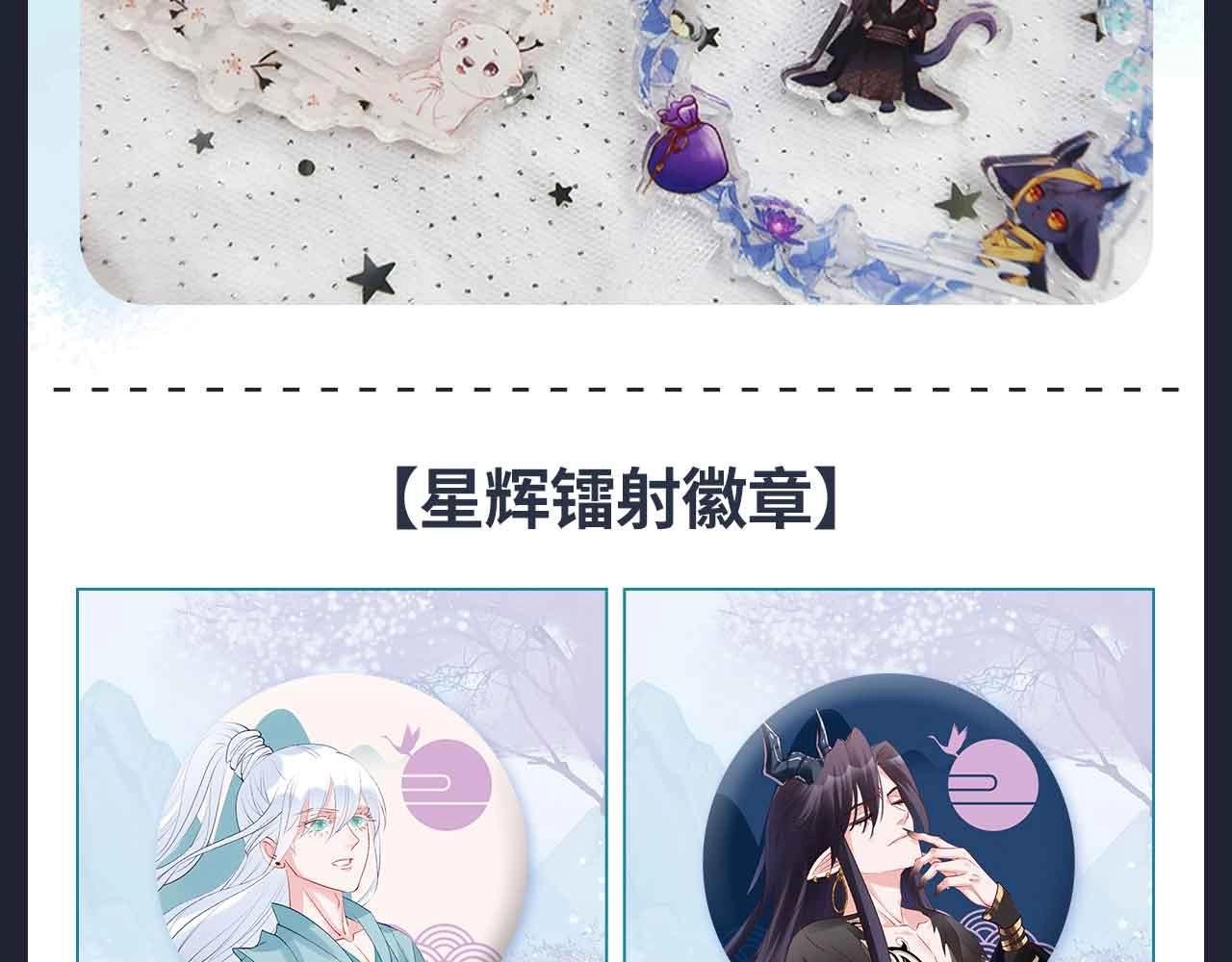 魔尊要抱抱 众筹来袭