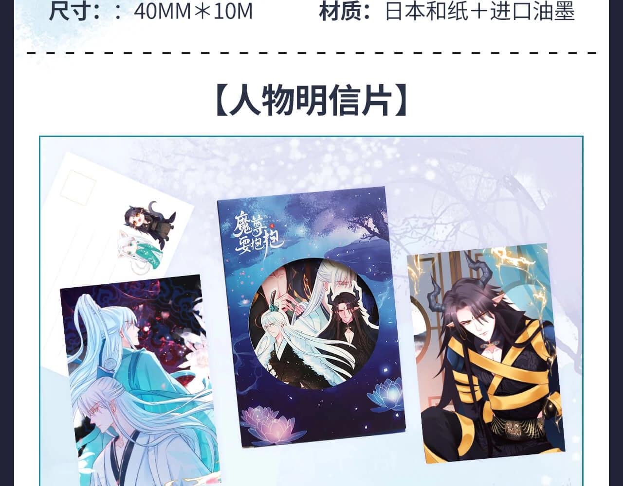魔尊要抱抱 众筹来袭