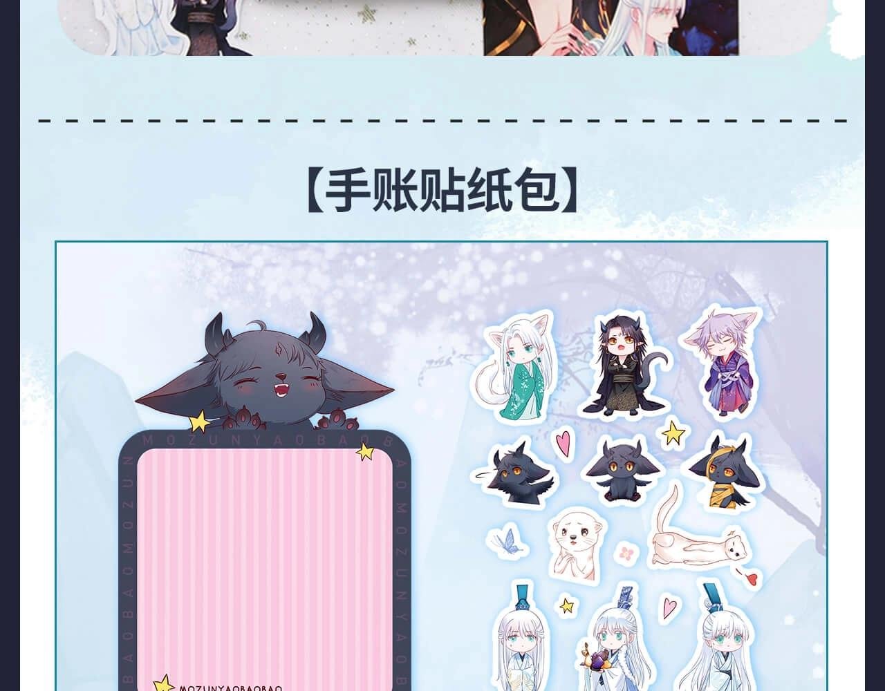 魔尊要抱抱 众筹来袭