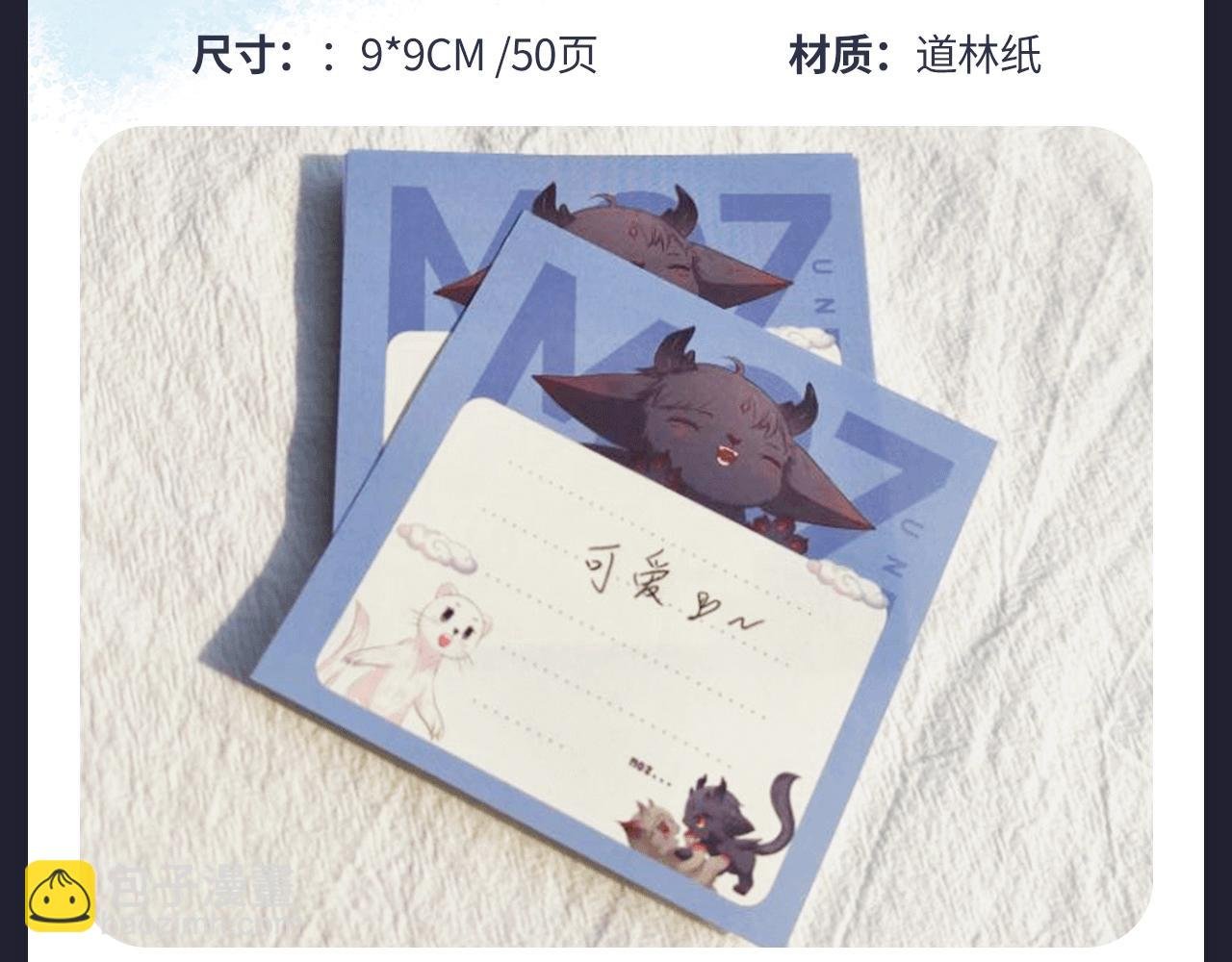 魔尊要抱抱 众筹来袭